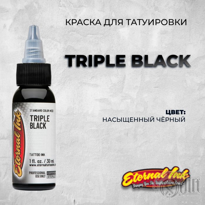 Triple Black — Eternal Tattoo Ink — Черная краска для покраса